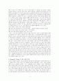 [조직 개발론] 겅호와 하이파이브를 조직개발 관점에서 서술 2페이지
