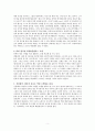 [조직 개발론] 겅호와 하이파이브를 조직개발 관점에서 서술 5페이지