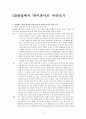 [조직 개발론] 겅호와 하이파이브를 조직개발 관점에서 서술 6페이지