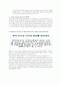 [조직 개발론] 겅호와 하이파이브를 조직개발 관점에서 서술 7페이지