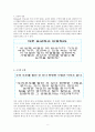 [조직 개발론] 겅호와 하이파이브를 조직개발 관점에서 서술 8페이지