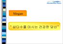 중소기업 사례분석 - 제주 삼다수 기업 분석 32페이지