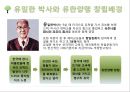 기업가 정신이 돋보이는 기업의 사례 - 유한양행[유일한 박사] 4페이지