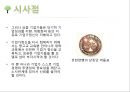 기업가 정신이 돋보이는 기업의 사례 - 유한양행[유일한 박사] 13페이지