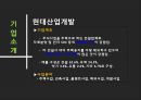 기업문화 사례 - 현대산업개발, 한국BMS제약 6페이지
