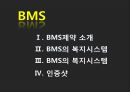 기업문화 사례 - 현대산업개발, 한국BMS제약 26페이지