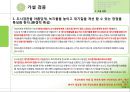 옥상농원 설치 사업 특성화 전략 6페이지