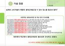 옥상농원 설치 사업 특성화 전략 14페이지