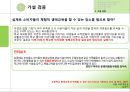 옥상농원 설치 사업 특성화 전략 16페이지