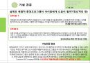 옥상농원 설치 사업 특성화 전략 18페이지