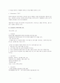 해외직접투자 성공사례 - 두산 인프라코어 10페이지