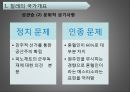칠레의 문화와 한국과 칠레 FTA 8페이지