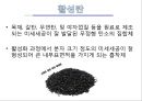 [흡착성재료] 활성탄에 대해서 3페이지