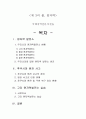 국제지역전문가실습 - 제 3의 불 원자력 : 원자력 발전소 현황, 후쿠시마 원전사고, 고리 원자력 발전소 실습 1페이지