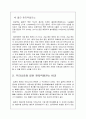 국제지역전문가실습 - 제 3의 불 원자력 : 원자력 발전소 현황, 후쿠시마 원전사고, 고리 원자력 발전소 실습 3페이지