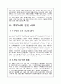 국제지역전문가실습 - 제 3의 불 원자력 : 원자력 발전소 현황, 후쿠시마 원전사고, 고리 원자력 발전소 실습 5페이지