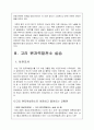 국제지역전문가실습 - 제 3의 불 원자력 : 원자력 발전소 현황, 후쿠시마 원전사고, 고리 원자력 발전소 실습 7페이지