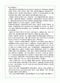 신재생에너지 - 1차 에너지에 관해서 8페이지