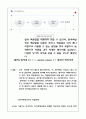 신재생에너지 - 1차 에너지에 관해서 18페이지