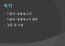 기술보고서 - 자동차 대체 에너지 탐구생활 2페이지