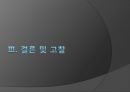 기술보고서 - 자동차 대체 에너지 탐구생활 25페이지