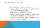 3D 게임 엔진의 개괄 20페이지