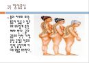 골다공증. (Osteoporosis) 12페이지
