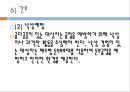 골다공증. (Osteoporosis) 24페이지