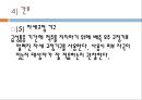 골다공증. (Osteoporosis) 27페이지