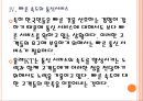 [KT기업분석] 올레KT(olleh) 성공요인분석.PPT자료 16페이지
