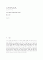 장애인 등에 대한 특수교육법(2007)의 특수교육 대상자 선정기준에 대해 정리하고 이 중 관심있는 2가지 장애에 대한 사례를 찾아 제시하고 분석하기 2페이지