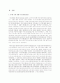 장애인 등에 대한 특수교육법(2007)의 특수교육 대상자 선정기준에 대해 정리하고 이 중 관심있는 2가지 장애에 대한 사례를 찾아 제시하고 분석하기 3페이지