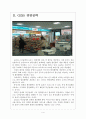 [편의점시장] 편의점업체들의 경쟁비교분석 보고서 4페이지