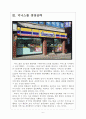 [편의점시장] 편의점업체들의 경쟁비교분석 보고서 5페이지