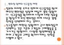 [편의점시장] 편의점업체들의 경쟁비교분석.ppt 5페이지