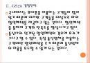 [편의점시장] 편의점업체들의 경쟁비교분석.ppt 9페이지
