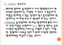 [편의점시장] 편의점업체들의 경쟁비교분석.ppt 10페이지