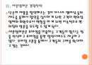 [편의점시장] 편의점업체들의 경쟁비교분석.ppt 16페이지