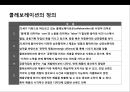 콜레보레이션 마케팅의 이해 및 패션부문 콜레보레이션 마케팅 사례 분석 3페이지
