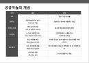 도시이미지와 공공미술에 대한 이해 및 사례분석 6페이지