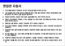 입사 보증수표 면접 잘보는 방법 - 면접 유형, 업종별 통계, 기업별 채용 절차, 면접 행동요령, 면접 유형 분석, 답변 요령 11페이지