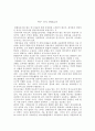 보육학개론-특수 유아 통합보육 2페이지