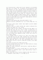 보육학개론-특수 유아 통합보육 3페이지