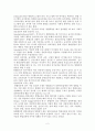 보육학개론-특수 유아 통합보육 4페이지