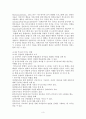 보육학개론-특수 유아 통합보육 5페이지