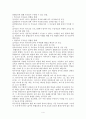 보육학개론-특수 유아 통합보육 6페이지