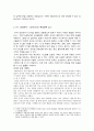 [마케팅원론-_여기과제]기업의 사회적 책임과 마케팅사례 7페이지