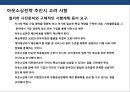 전략적 아웃소싱전략 (outsourcing) 이해 및 사례분석.PPT자료 19페이지