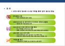 전략적 아웃소싱전략 (outsourcing) 이해 및 사례분석.PPT자료 26페이지
