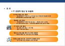 전략적 아웃소싱전략 (outsourcing) 이해 및 사례분석.PPT자료 27페이지